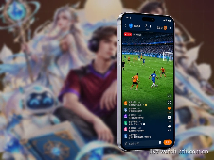 华体会 APP，随时随地掌握比分